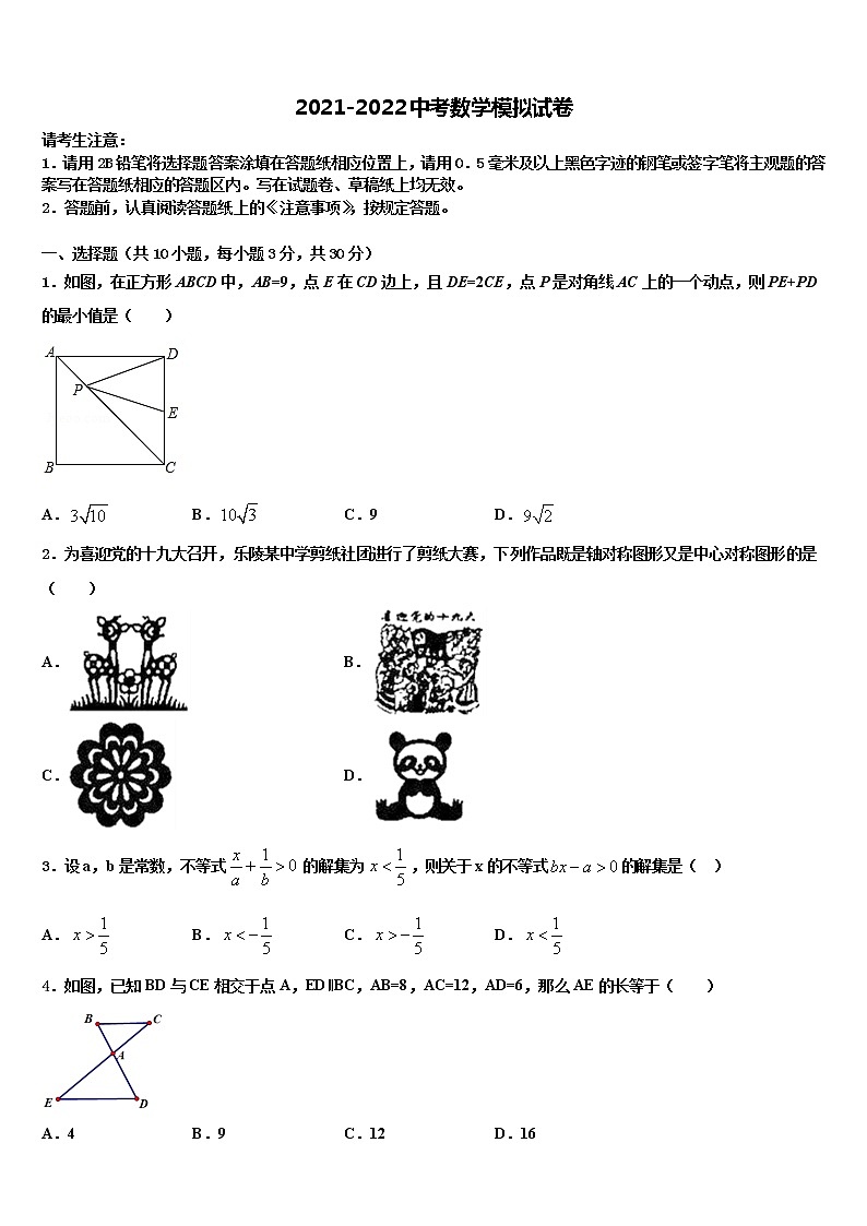 2021-2022学年福建省泉州中考数学仿真试卷含解析01