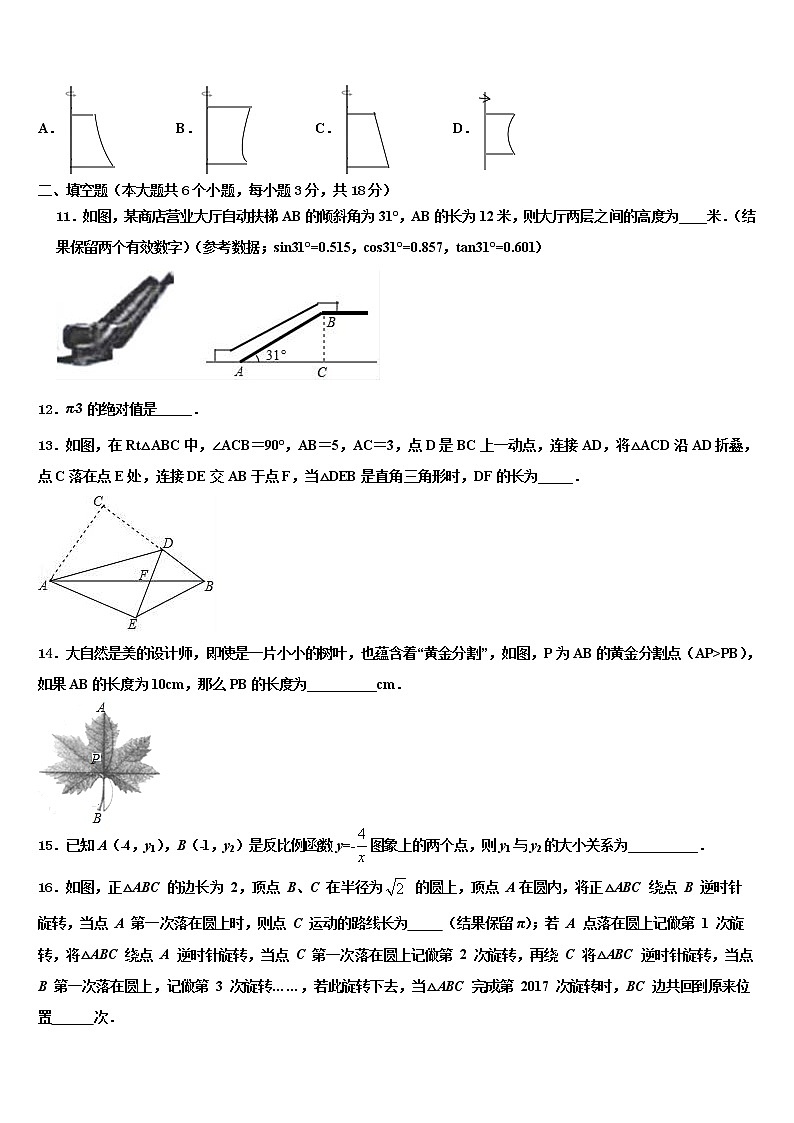 2021-2022学年福建省泉州中考数学仿真试卷含解析03