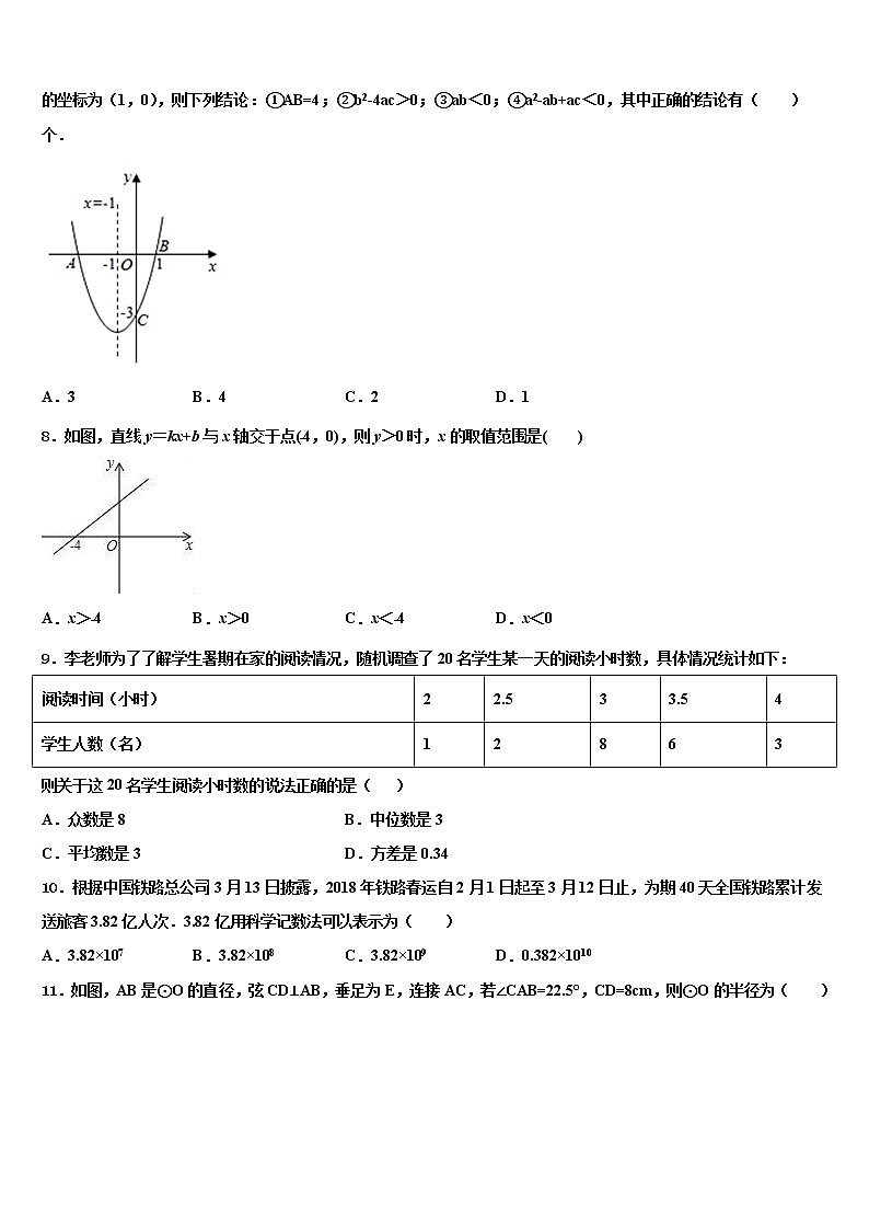 2021-2022学年甘肃永昌五中学中考数学模拟精编试卷含解析02