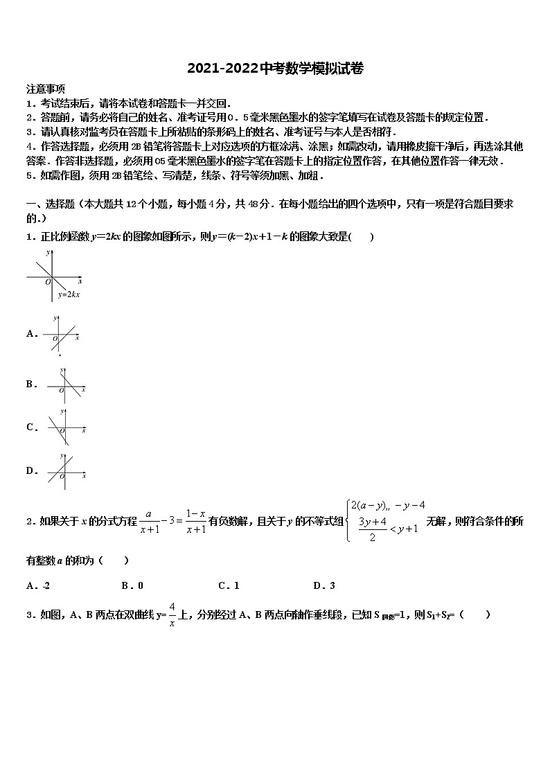 2021-2022学年广东省佛山市顺德区市级名校中考联考数学试卷含解析01