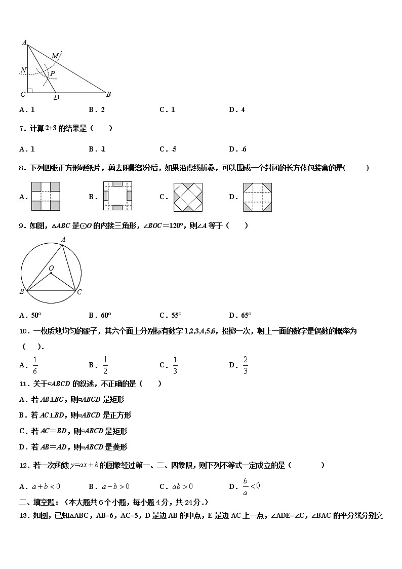 2021-2022学年广东省佛山市顺德区市级名校中考联考数学试卷含解析03