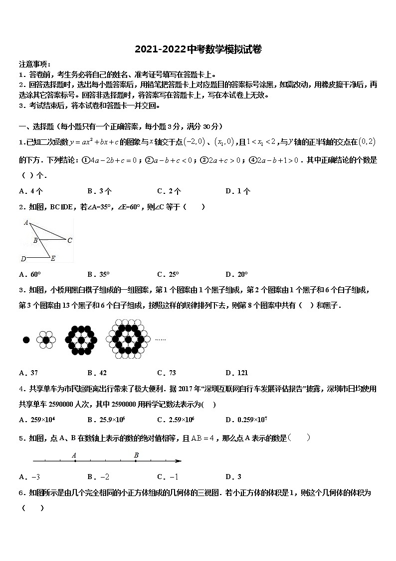 2021-2022学年福建省福州市仓山区中考数学全真模拟试题含解析第1页