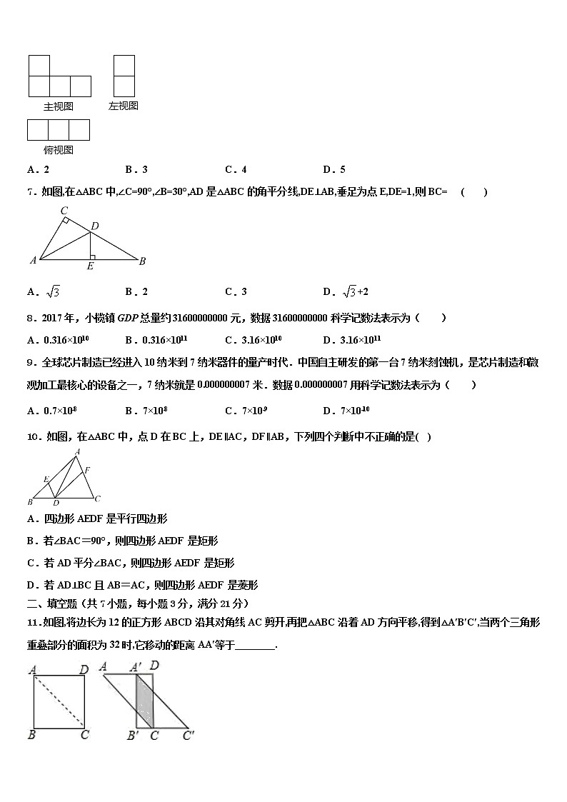 2021-2022学年福建省福州市仓山区中考数学全真模拟试题含解析第2页