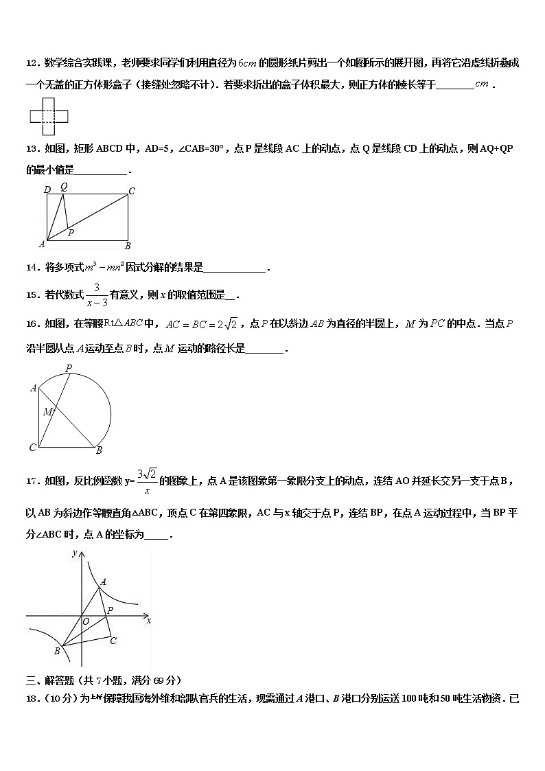 2021-2022学年福建省福州市仓山区中考数学全真模拟试题含解析第3页
