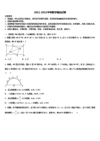 2021-2022学年北京市精华校中考考前最后一卷数学试卷含解析