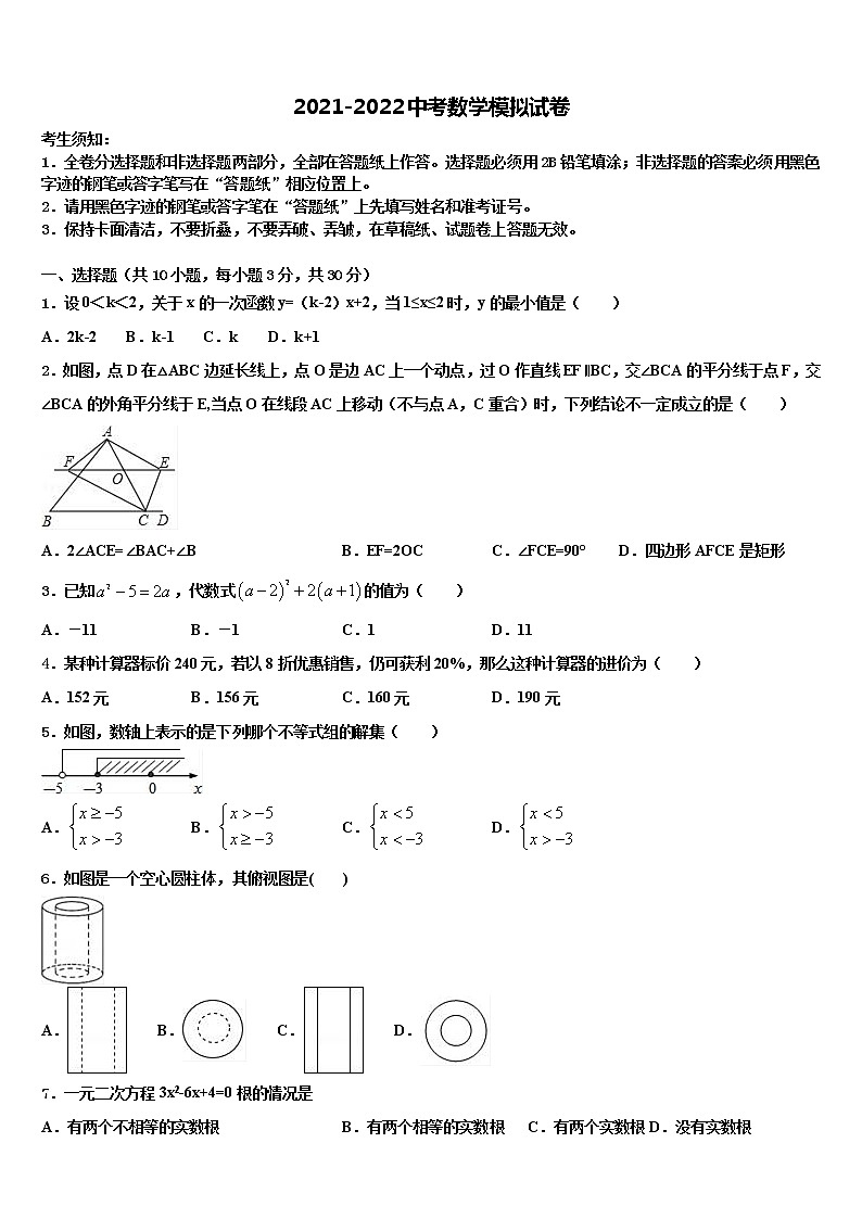2021-2022学年北京市第三十一中学中考联考数学试题含解析第1页