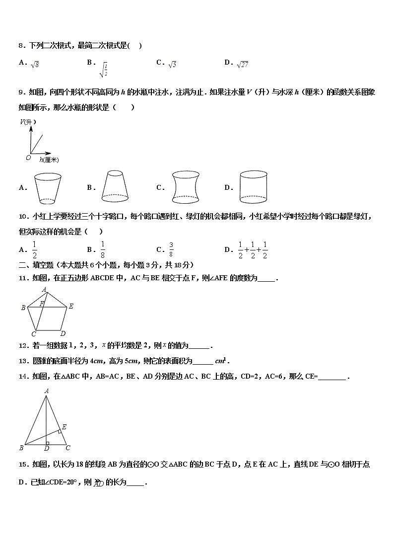 2021-2022学年北京市第三十一中学中考联考数学试题含解析第2页