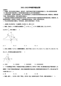 2021-2022学年福建省建瓯市第四中学中考数学押题卷含解析