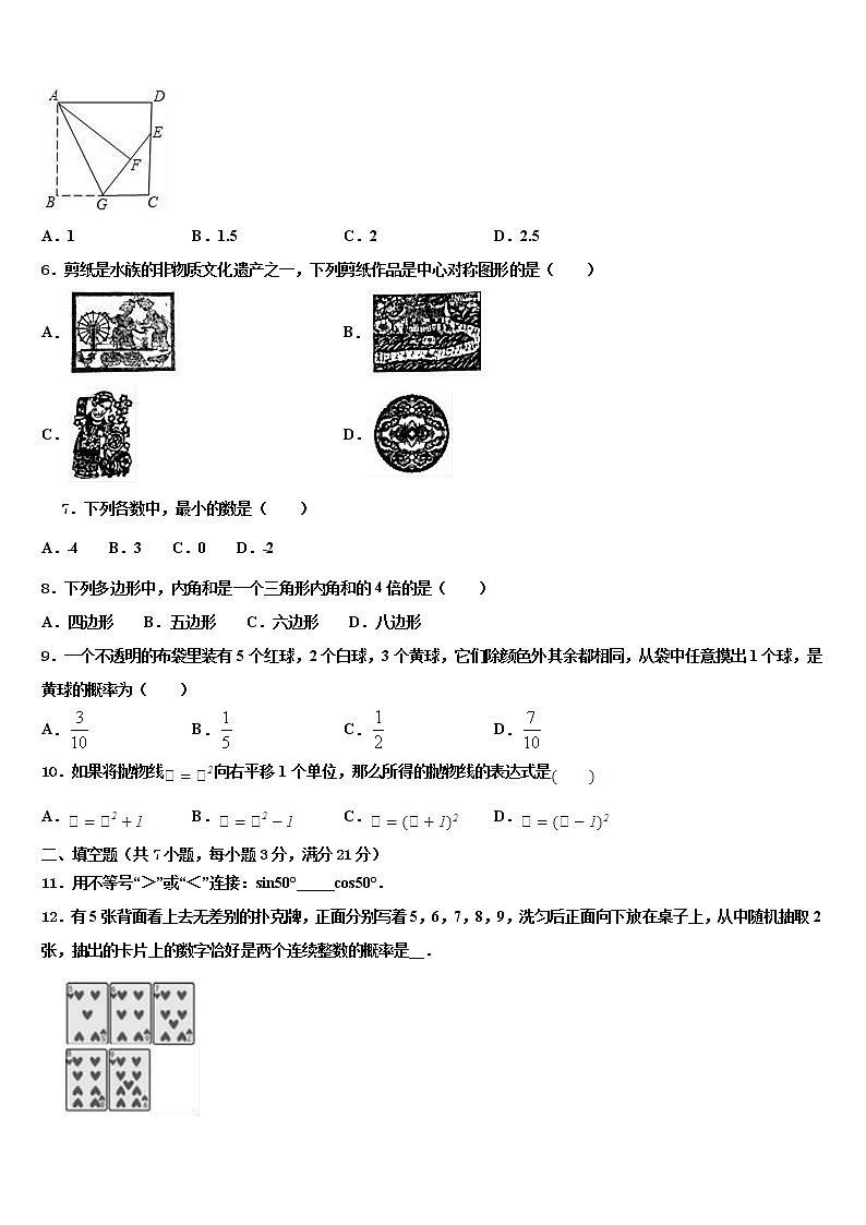2021-2022学年广东省广州市白云区华师附中新世界校中考联考数学试卷含解析02