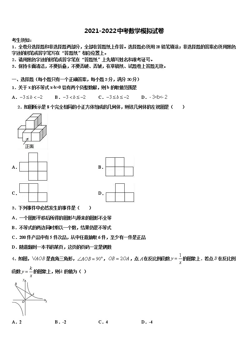 2021-2022学年福建省莆田市仙游县重点中学中考数学仿真试卷含解析第1页