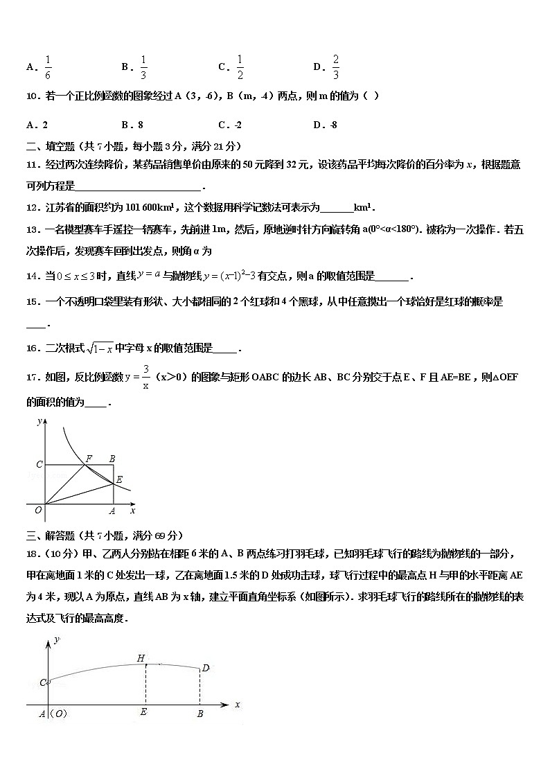 2021-2022学年福建省莆田市仙游县重点中学中考数学仿真试卷含解析第3页
