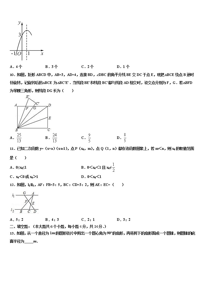 2021-2022学年广东省东莞市虎门汇英校中考数学考试模拟冲刺卷含解析03