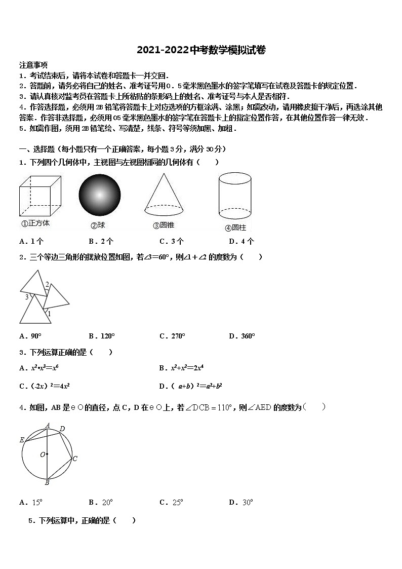 2021-2022学年福建省长泰县中考猜题数学试卷含解析01