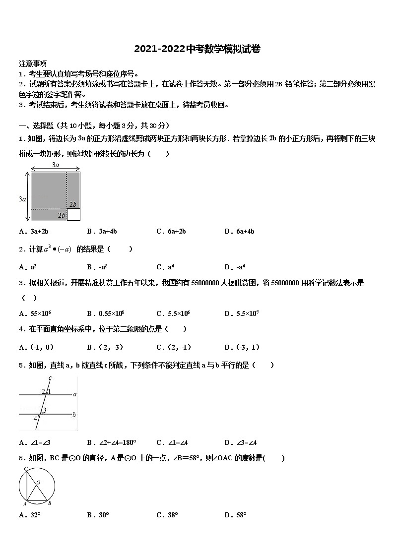 2021-2022学年福建省郊尾、枫江、蔡襄教研小片区重点中学中考四模数学试题含解析第1页