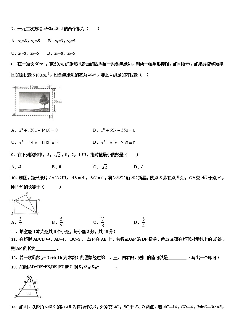 2021-2022学年福建省郊尾、枫江、蔡襄教研小片区重点中学中考四模数学试题含解析第2页