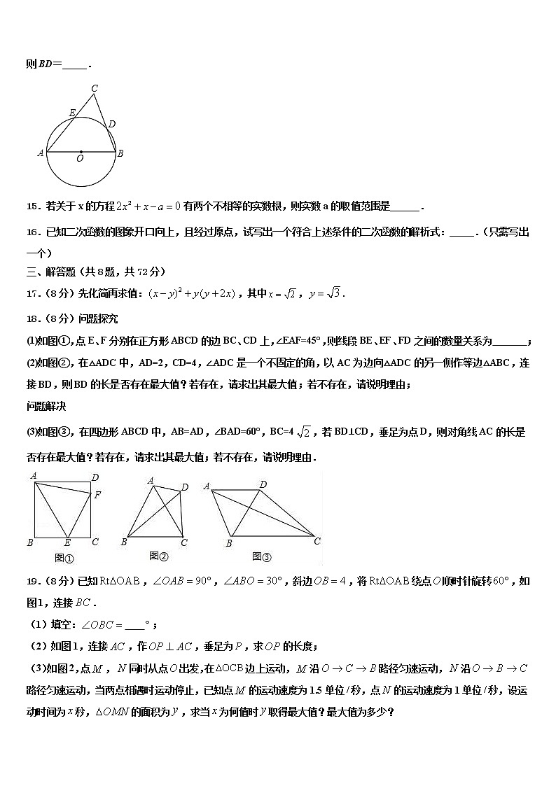 2021-2022学年福建省郊尾、枫江、蔡襄教研小片区重点中学中考四模数学试题含解析第3页
