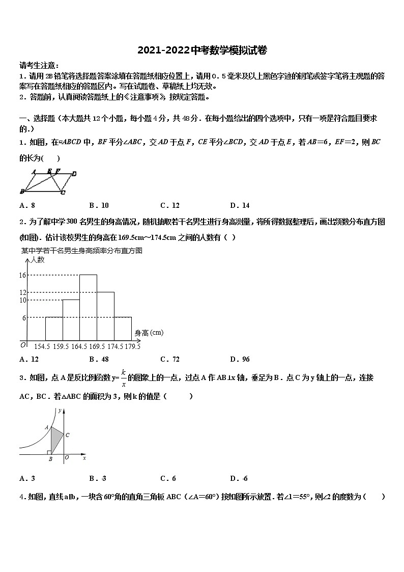 2021-2022学年甘肃省东乡族自治县中考数学适应性模拟试题含解析第1页