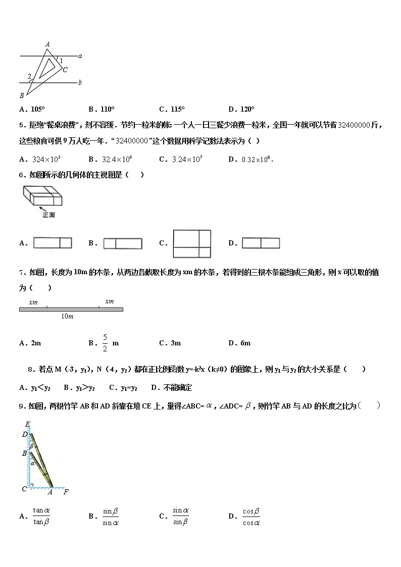 2021-2022学年甘肃省东乡族自治县中考数学适应性模拟试题含解析第2页