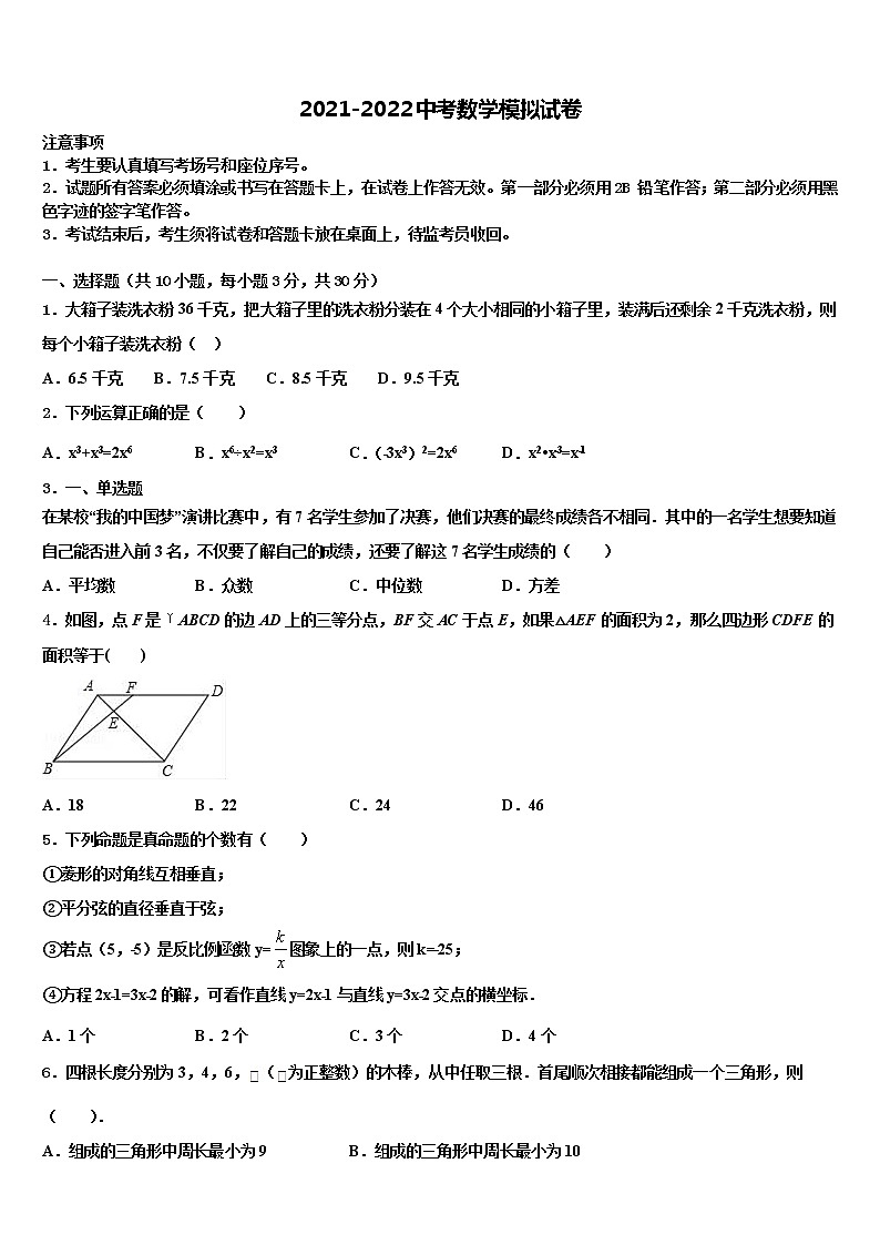 2021-2022学年福建省泉州市惠安四中学、东山中学中考数学模试卷含解析01