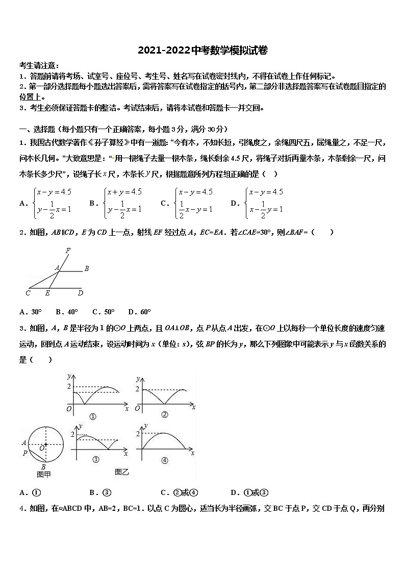 2021-2022学年广东省佛山市高明区重点中学中考数学全真模拟试题含解析01