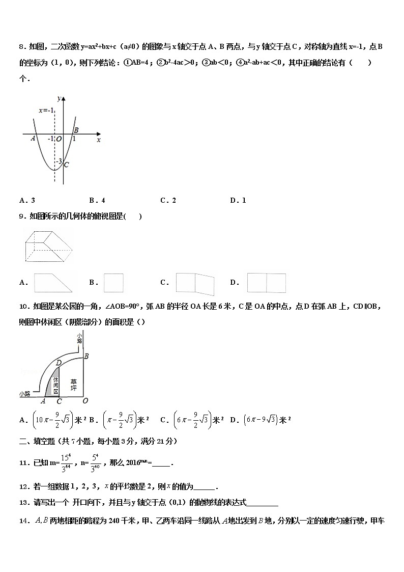 2021-2022学年广东省佛山市高明区重点中学中考数学全真模拟试题含解析03