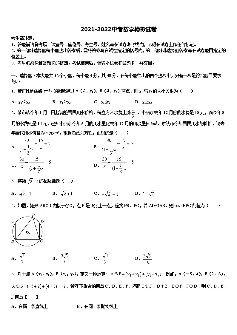 2021-2022学年福建省宁德市福鼎市中考数学模拟预测试卷含解析第1页