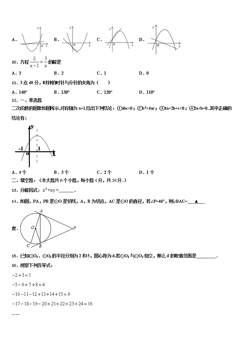 2021-2022学年福建省宁德市福鼎市中考数学模拟预测试卷含解析第3页