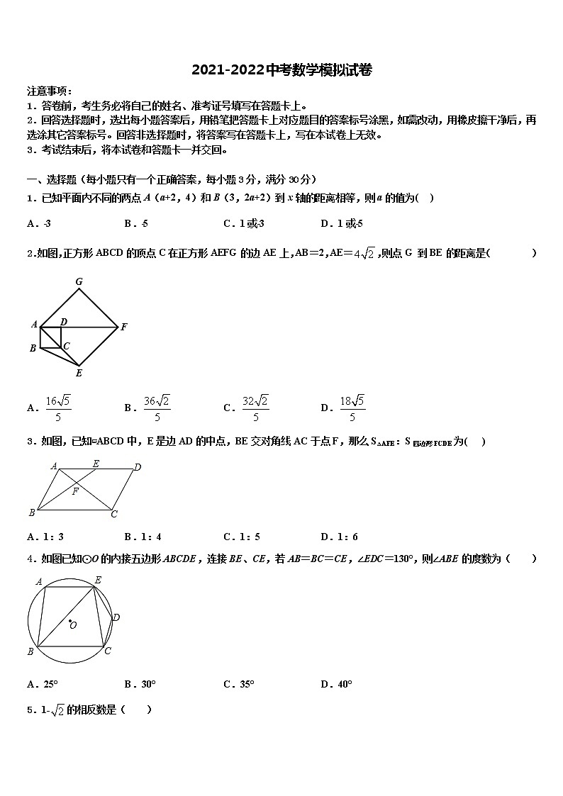 2021-2022学年楚雄州双柏县市级名校中考数学最后冲刺浓缩精华卷含解析01