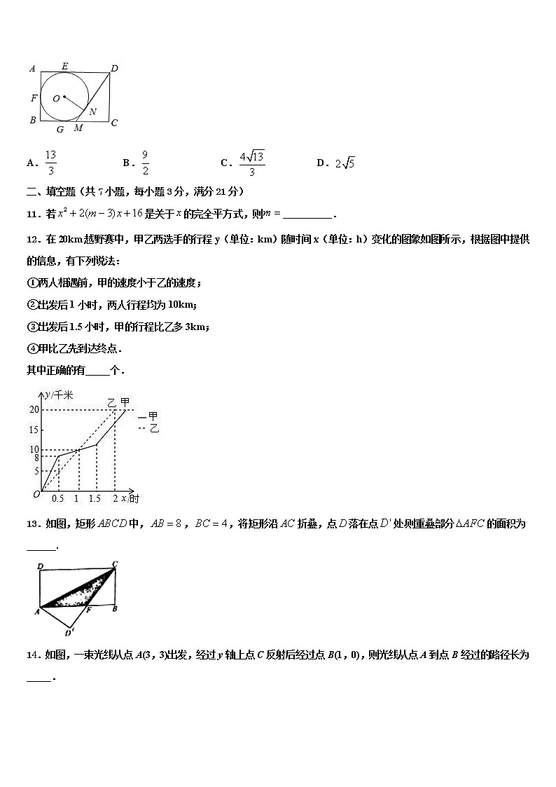 2021-2022学年楚雄州双柏县市级名校中考数学最后冲刺浓缩精华卷含解析03