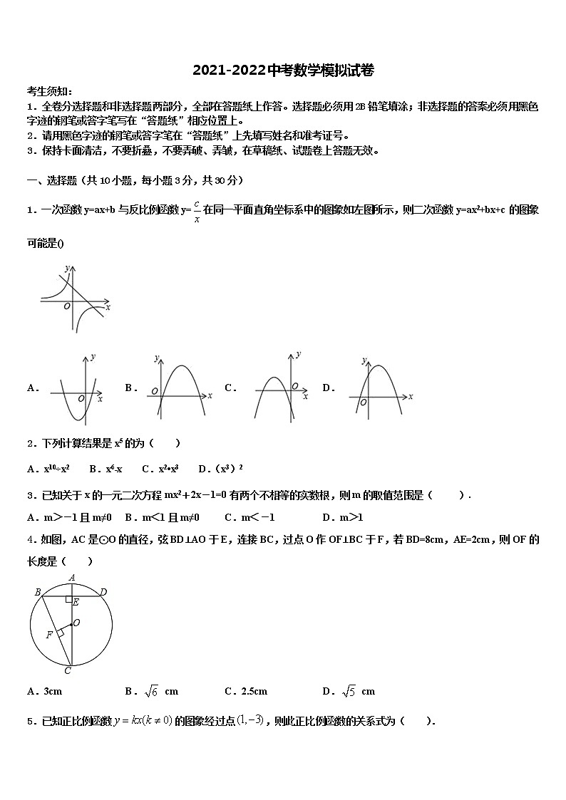 2021-2022学年福建省福州市三牧中学毕业升学考试模拟卷数学卷含解析01