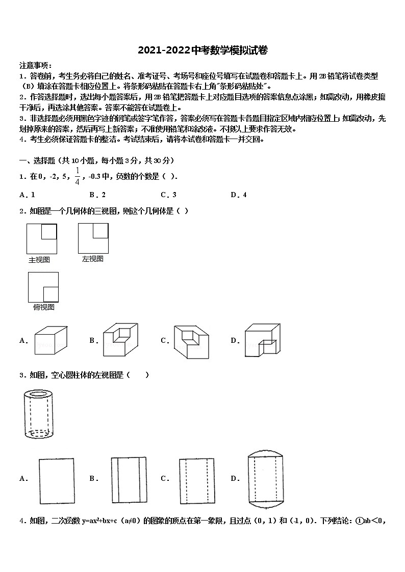 2021-2022学年广东省东莞市横沥爱华校中考考前最后一卷数学试卷含解析01