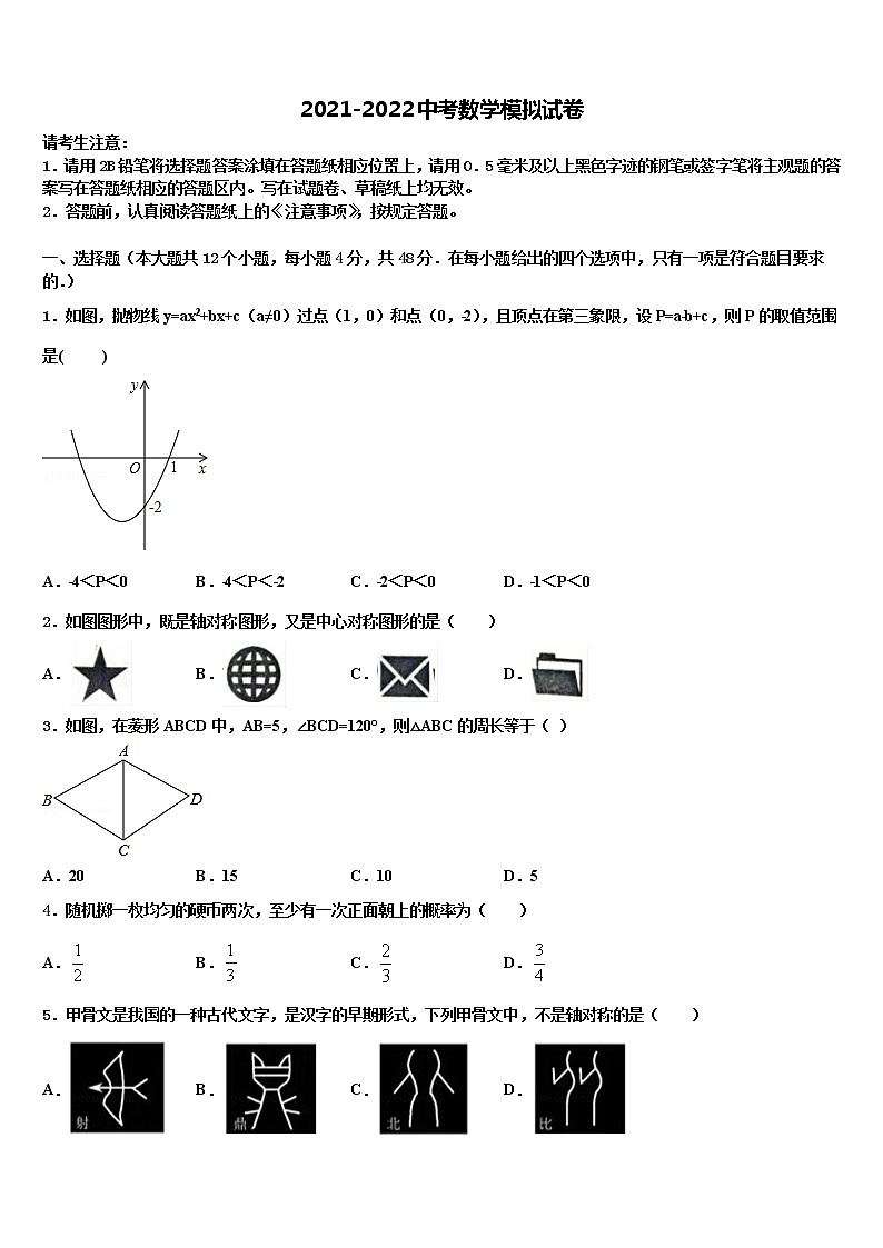 2021-2022学年广东省佛山市南海区重点中学中考数学模拟试题含解析01