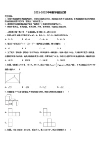 2021-2022学年福建省（南平厦门福州漳州市）市级名校中考数学最后冲刺模拟试卷含解析