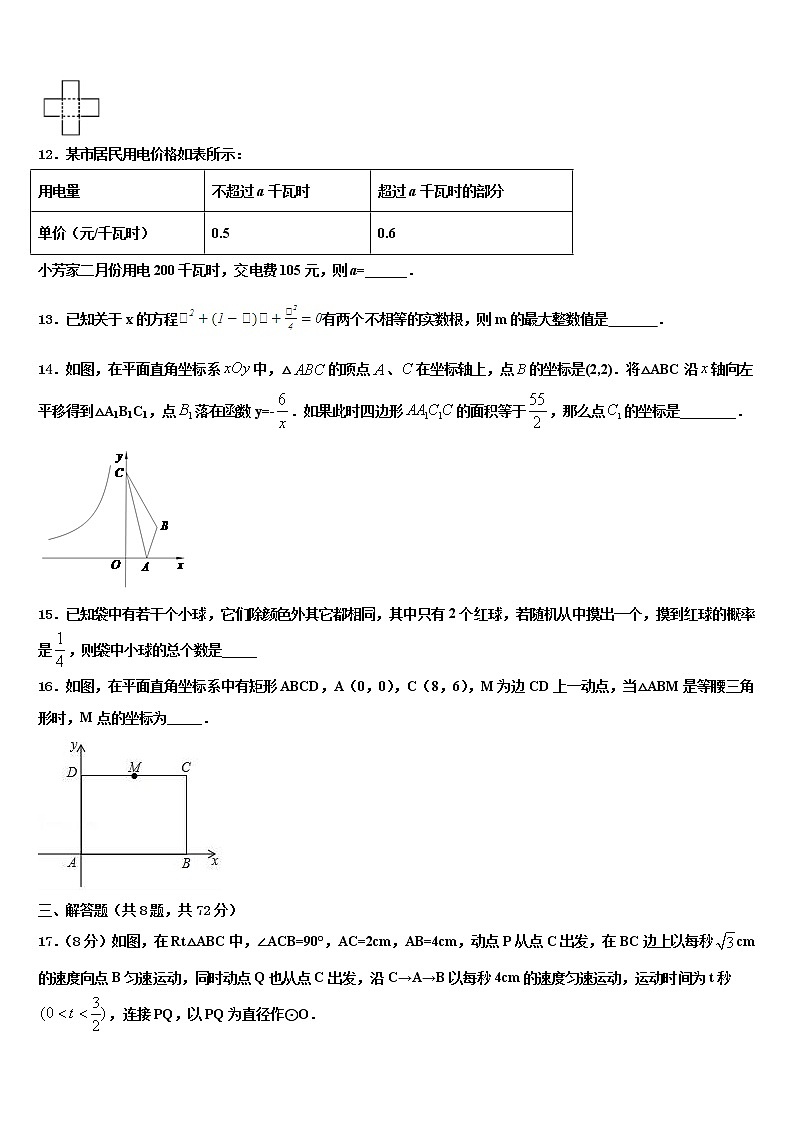 2021-2022学年广东省广州市白云区广雅实验校中考数学全真模拟试卷含解析03