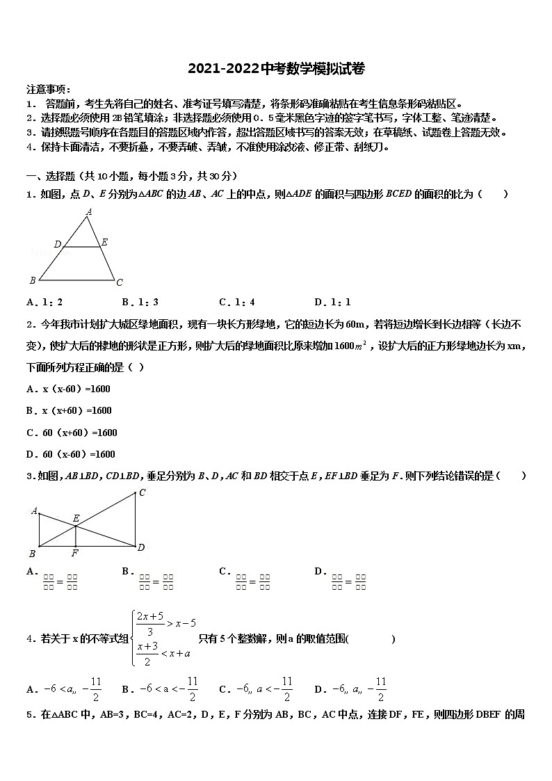 2021-2022学年北京市西城区重点名校中考数学最后冲刺模拟试卷含解析01