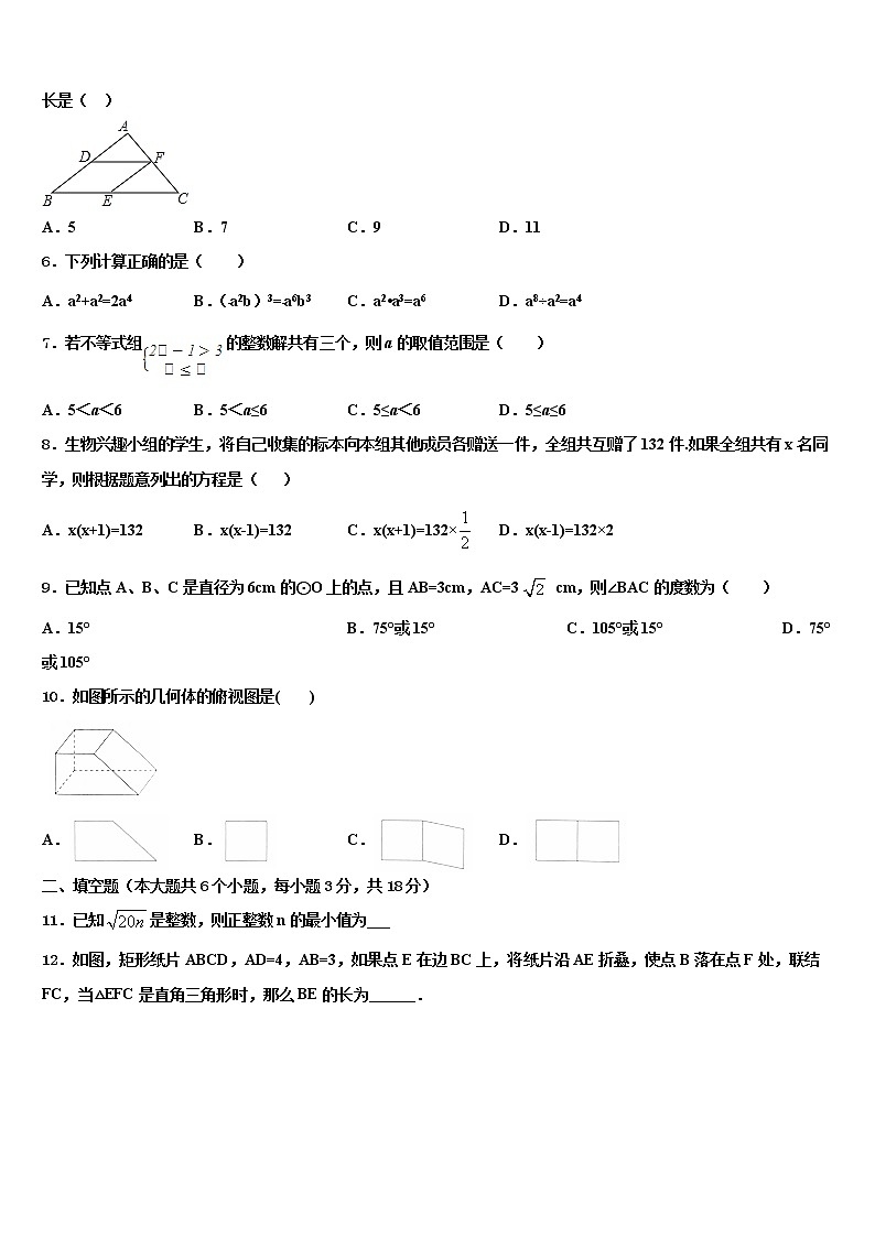2021-2022学年北京市西城区重点名校中考数学最后冲刺模拟试卷含解析02