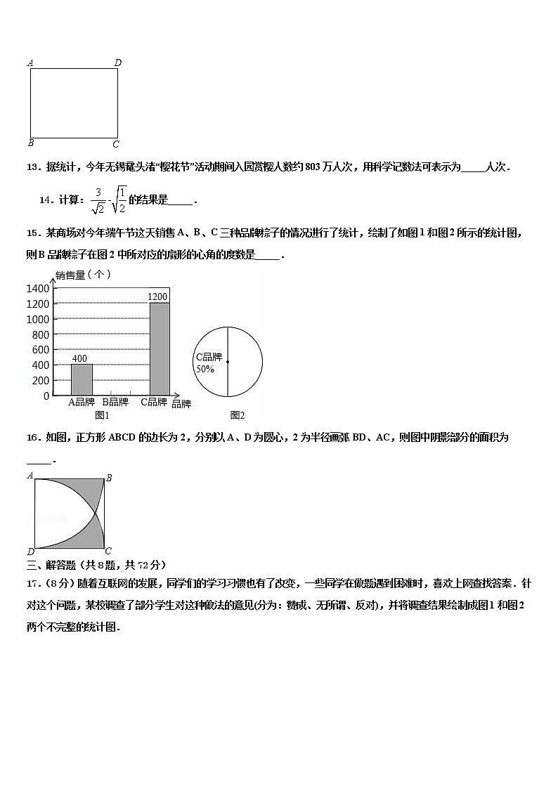 2021-2022学年北京市西城区重点名校中考数学最后冲刺模拟试卷含解析03