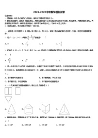 2021-2022学年福建省漳州市重点名校中考数学仿真试卷含解析