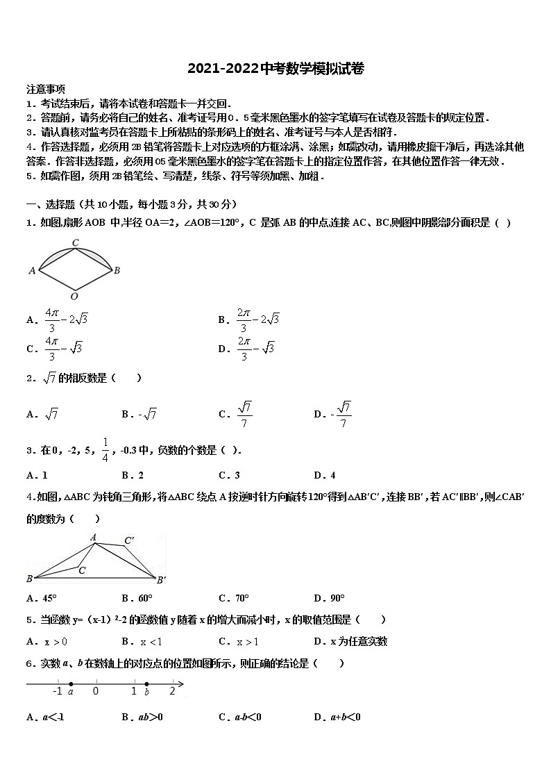 2021-2022学年广东省东莞市南开实验校中考联考数学试卷含解析01