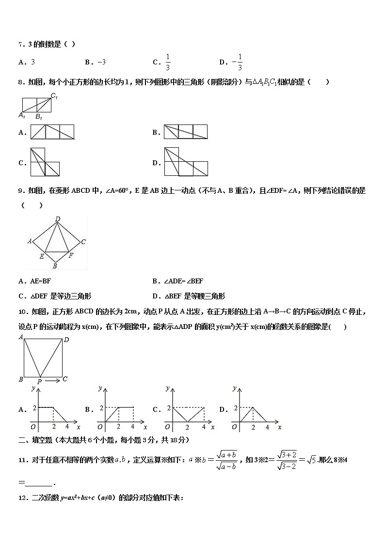 2021-2022学年广东省东莞市南开实验校中考联考数学试卷含解析02