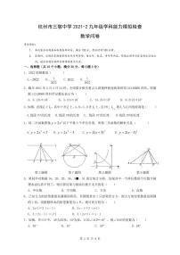 杭州市三墩中学2022九年级下学期数学模拟检查练习题