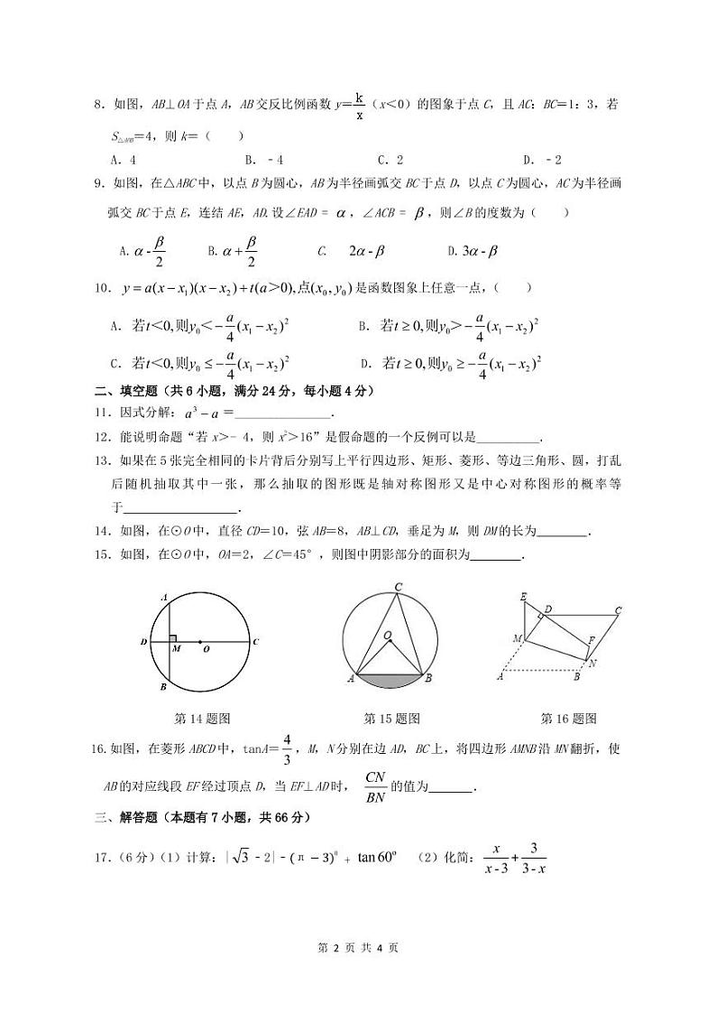 杭州市三墩中学2022九年级下学期数学模拟检查练习题第2页