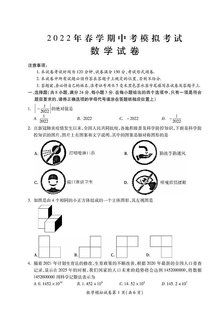 2022年江苏省盐城市射阳县中考一模数学试卷第1页