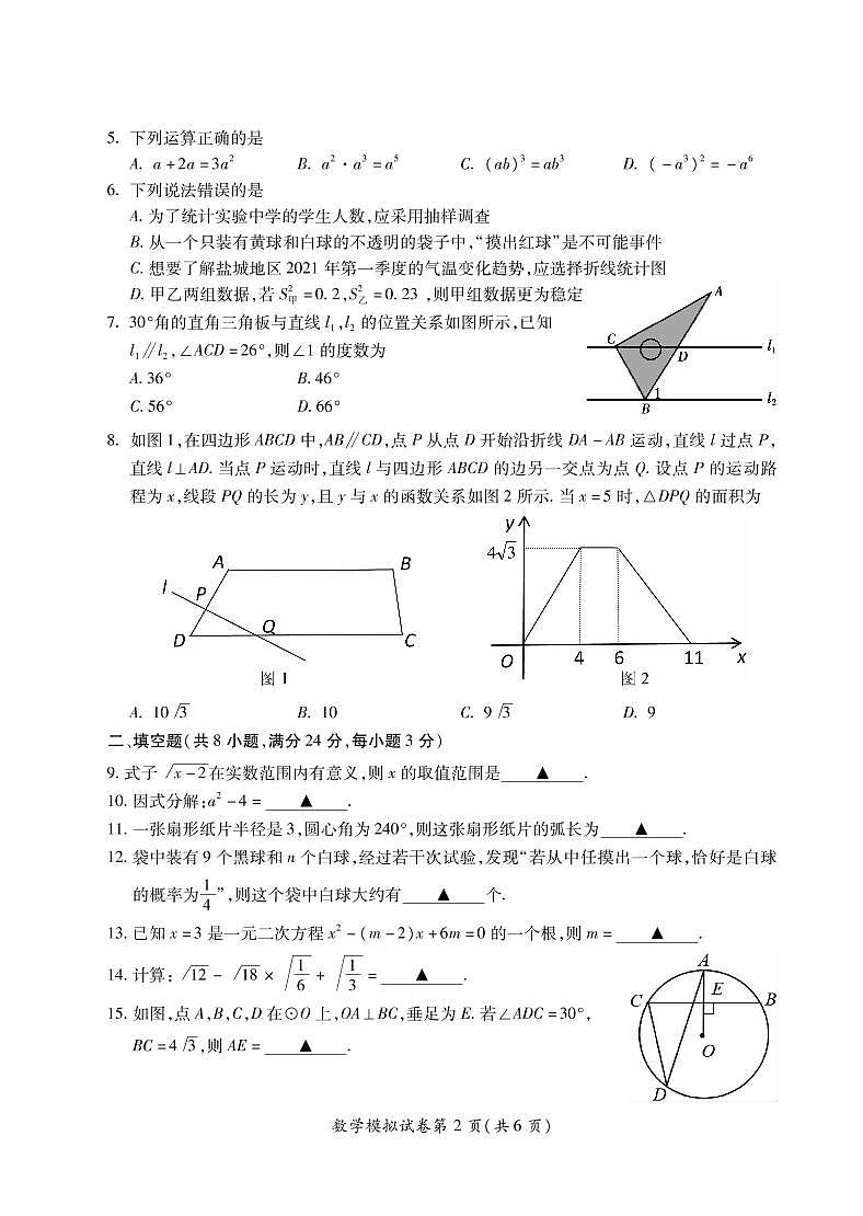 2022年江苏省盐城市射阳县中考一模数学试卷第2页