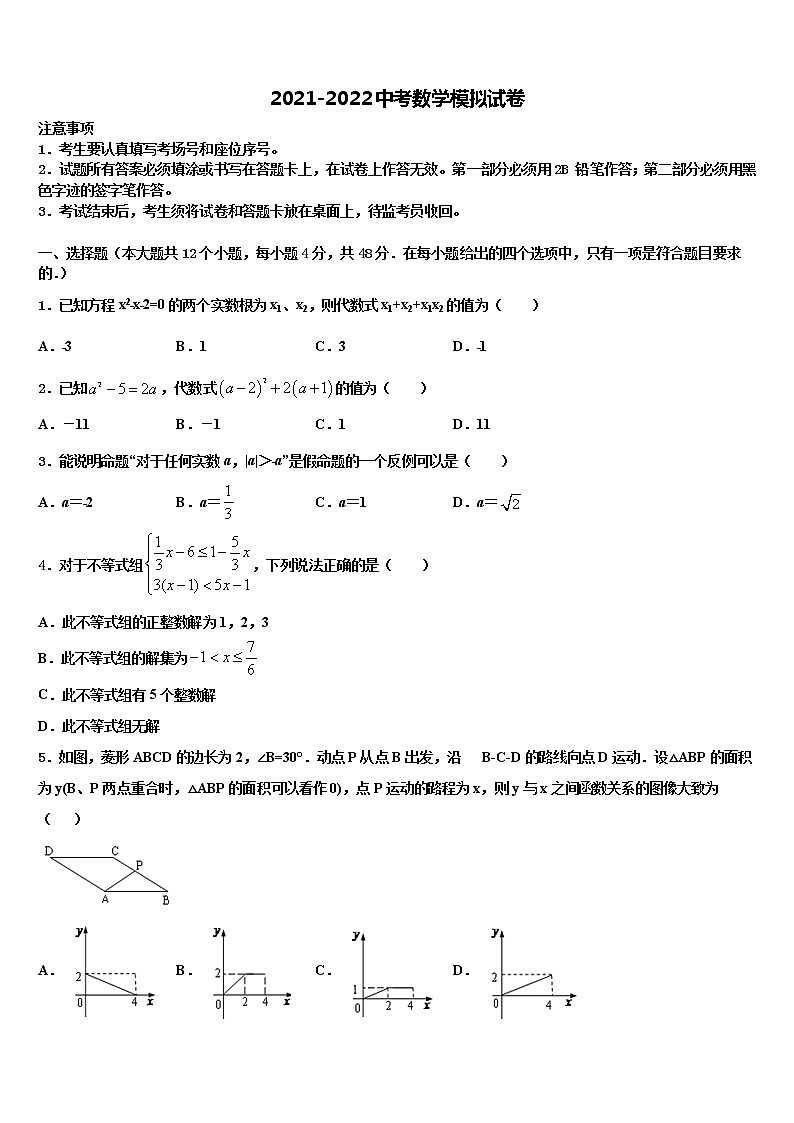 2021-2022学年滁州市重点中学初中数学毕业考试模拟冲刺卷含解析01