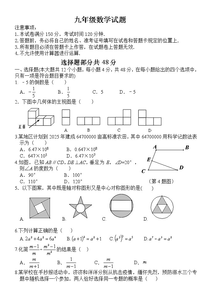 2022年一模数学试题第1页