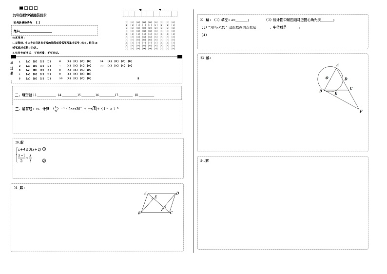 九年级数学答题卡第1页