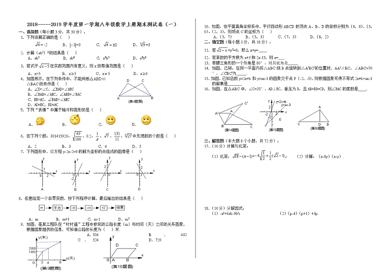 人教版八年级上册数学期末试卷及答案【2】01