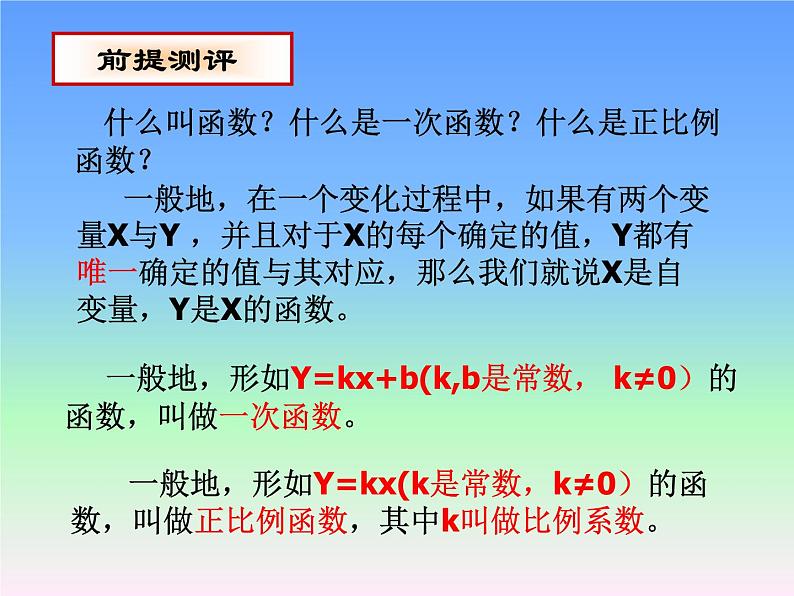 初中数学华东师大版八下反比例函数部优课件第1页