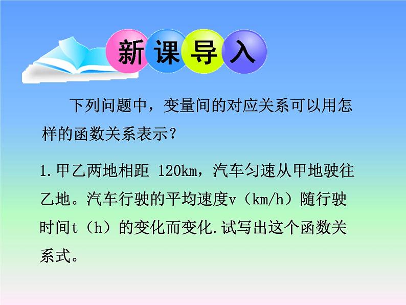 初中数学华东师大版八下反比例函数部优课件第2页